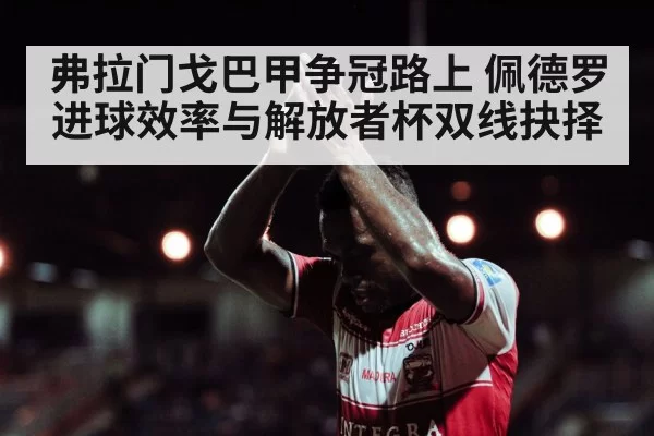 soccer player celebrating night match